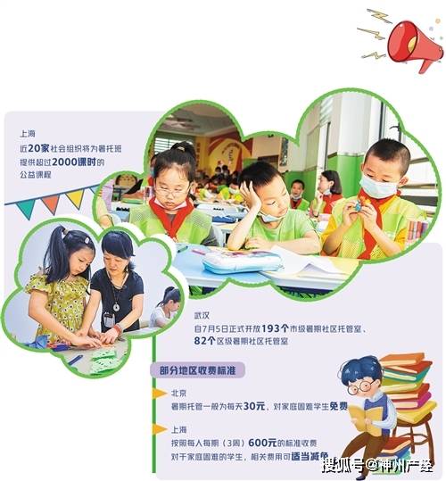 正規版“暑托班”開班啦 詳解中小學生校外托管服務新范式